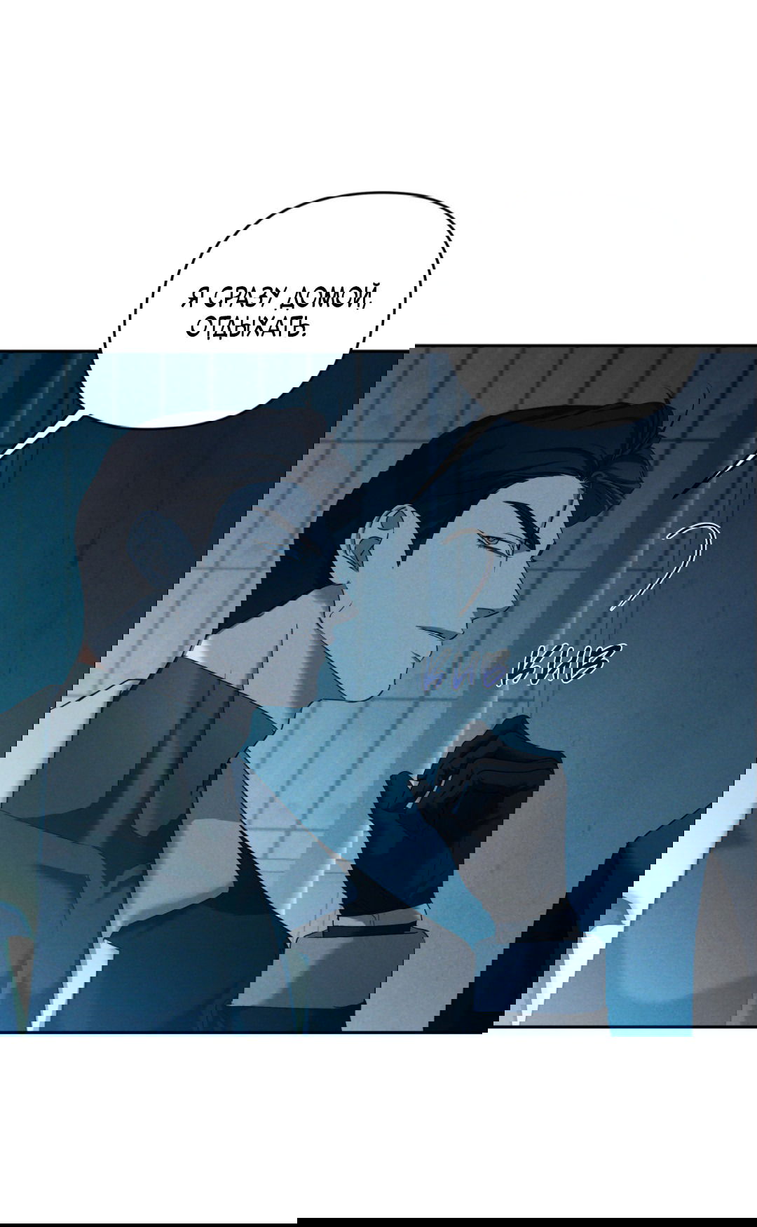 Манга Эдем - Глава 35 Страница 39