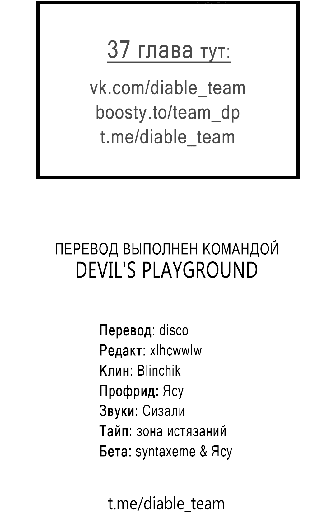 Манга Эдем - Глава 35 Страница 56