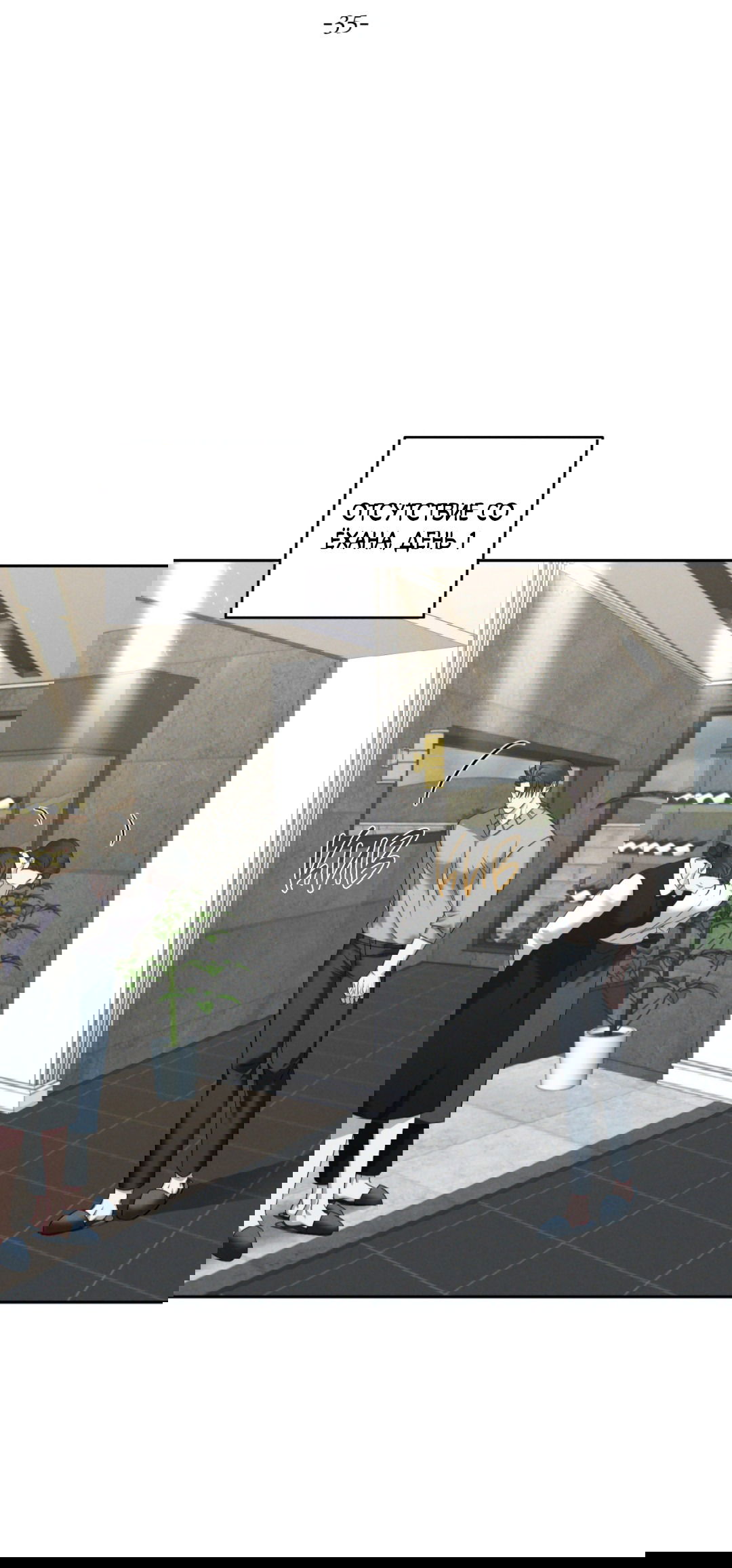 Манга Эдем - Глава 35 Страница 9