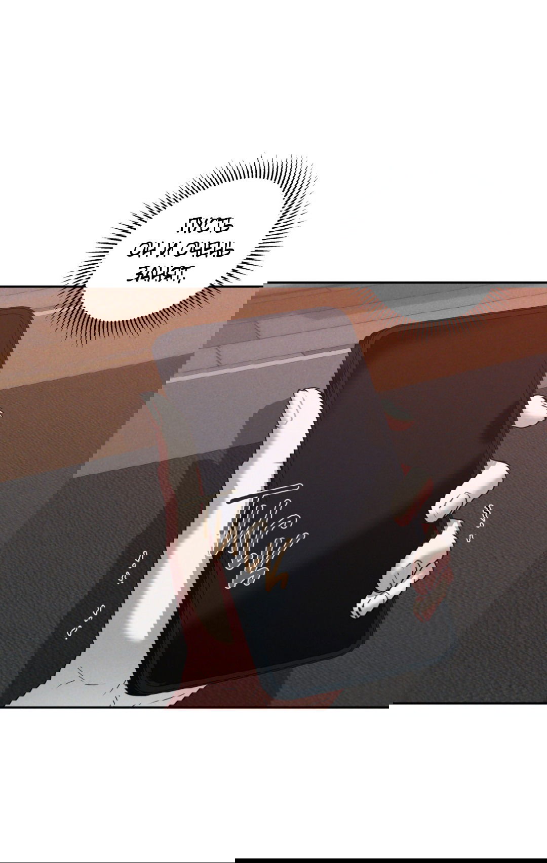 Манга Эдем - Глава 35 Страница 21