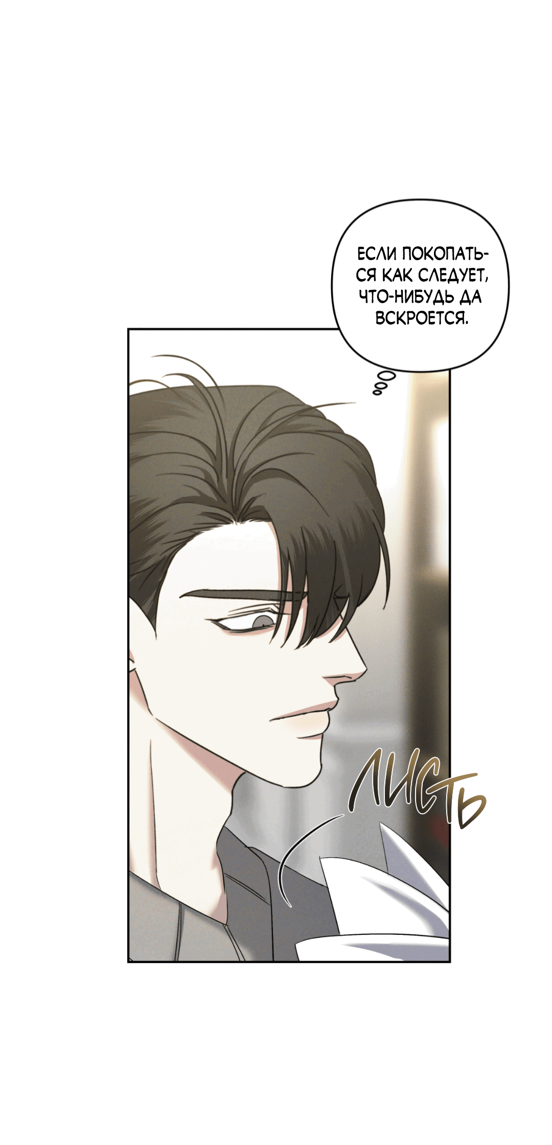 Манга Эдем - Глава 35 Страница 12