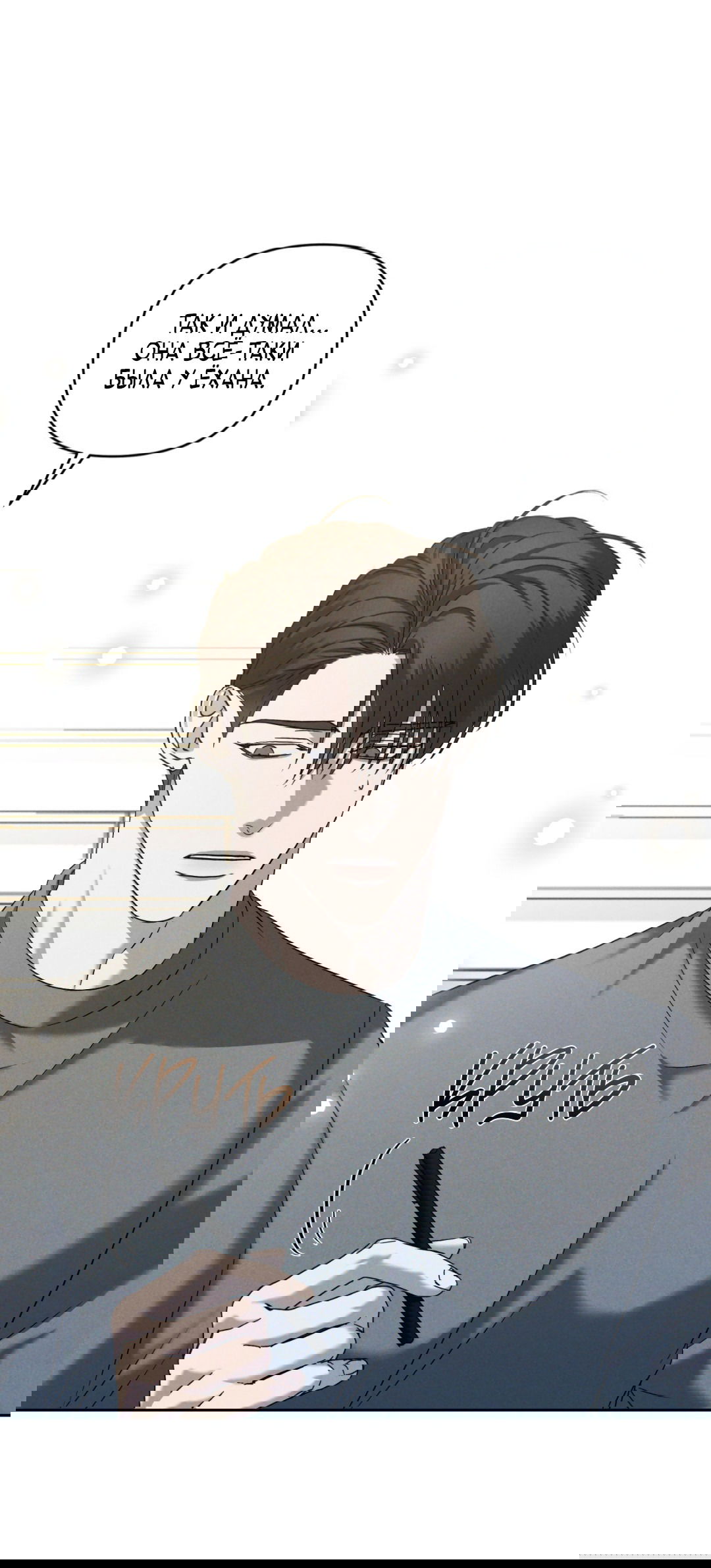 Манга Эдем - Глава 35 Страница 31