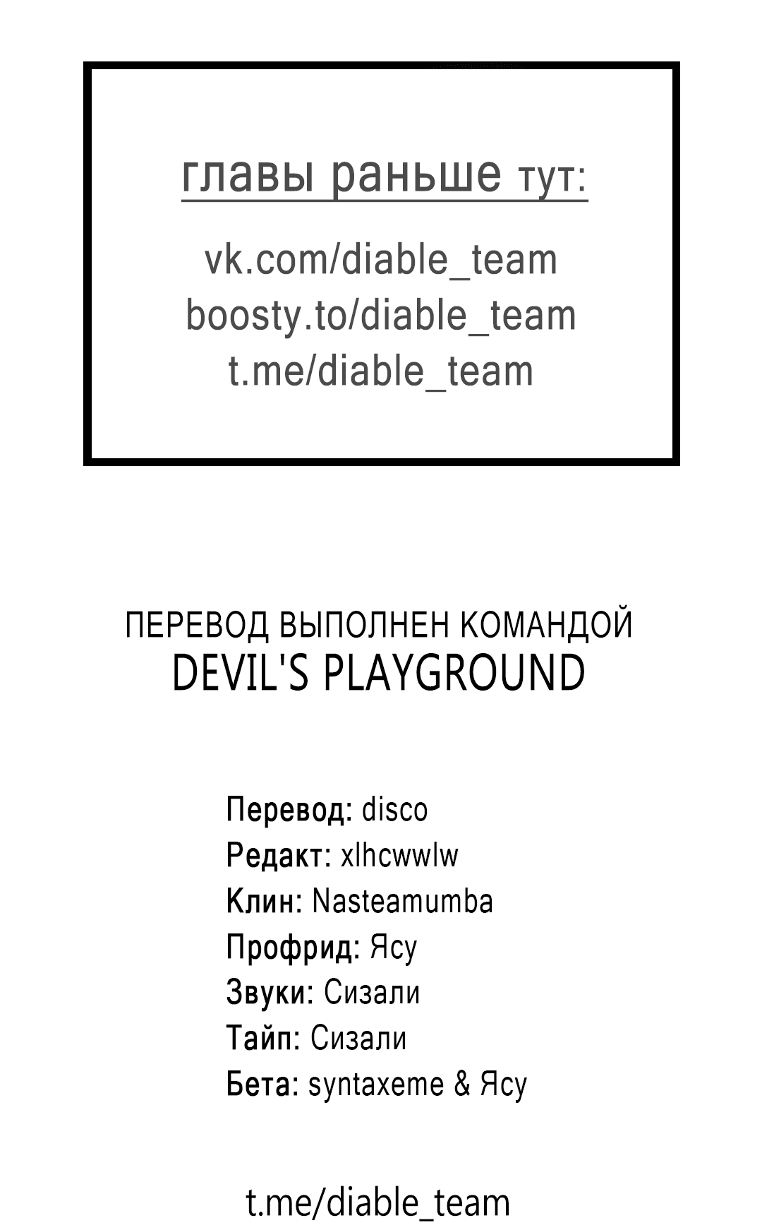 Манга Эдем - Глава 36 Страница 60