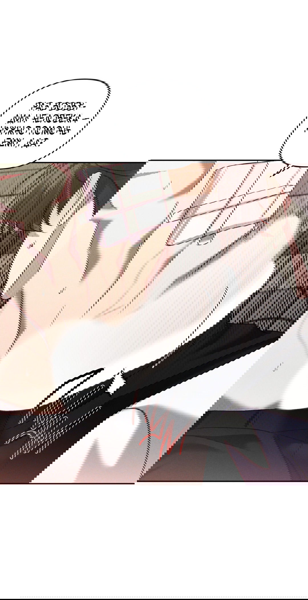 Манга Эдем - Глава 36 Страница 38