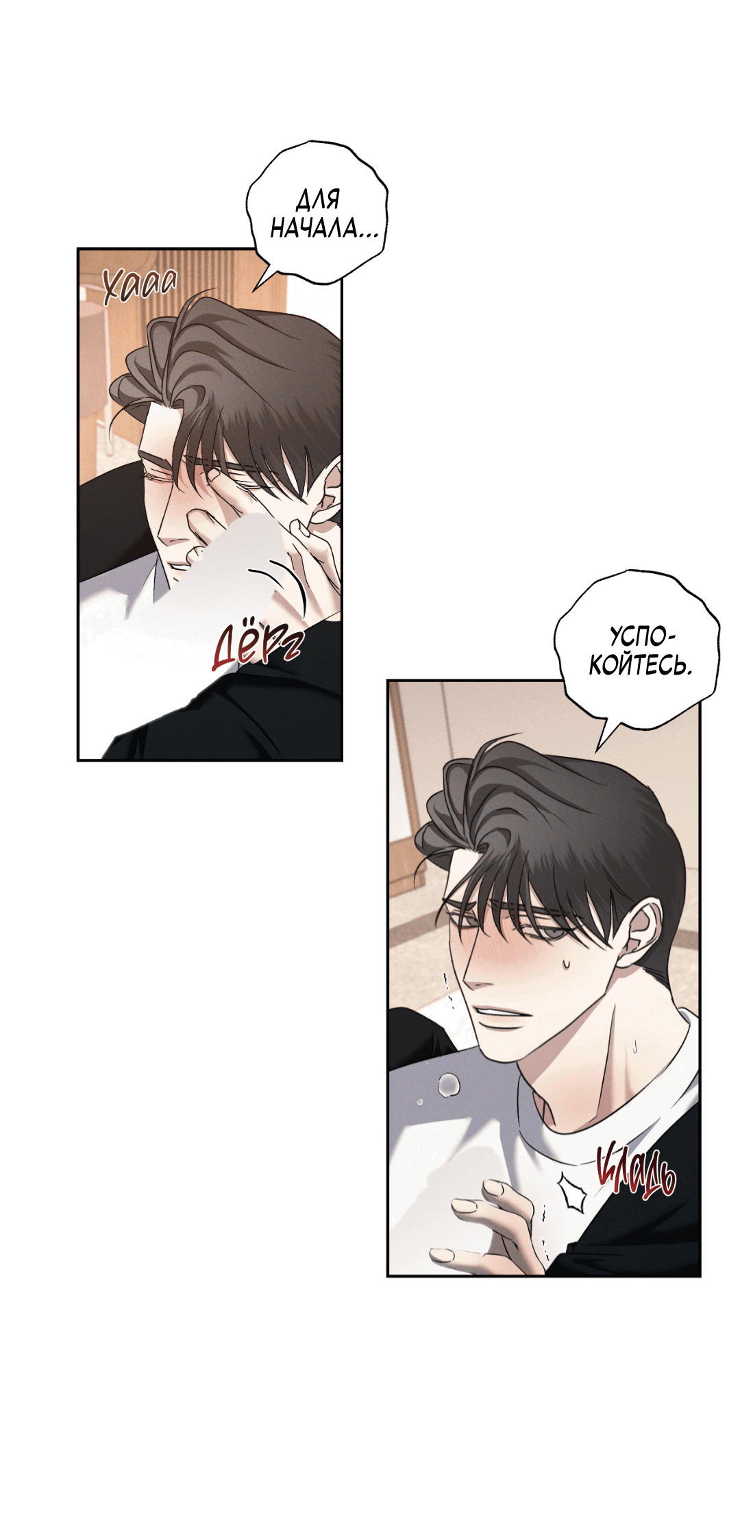 Манга Эдем - Глава 36 Страница 41