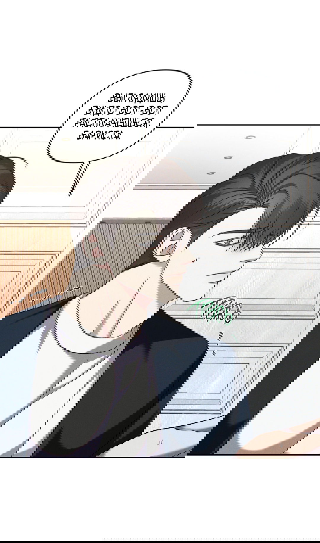 Манга Эдем - Глава 36 Страница 11