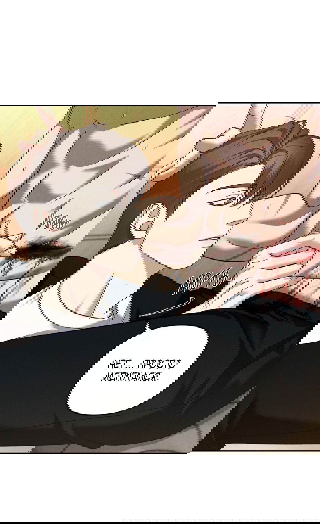 Манга Эдем - Глава 36 Страница 19