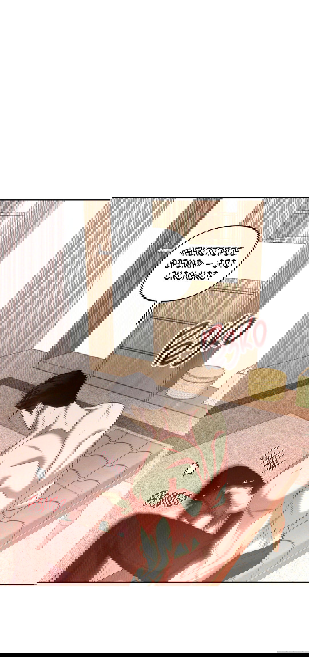 Манга Эдем - Глава 36 Страница 32