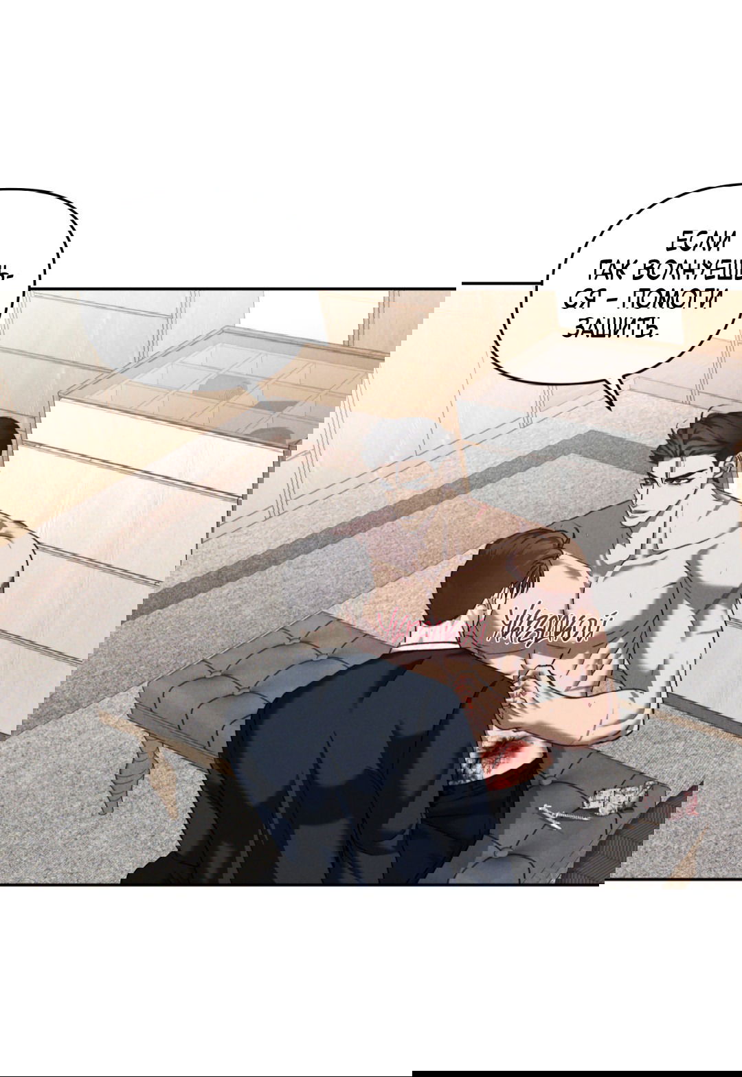 Манга Эдем - Глава 36 Страница 12