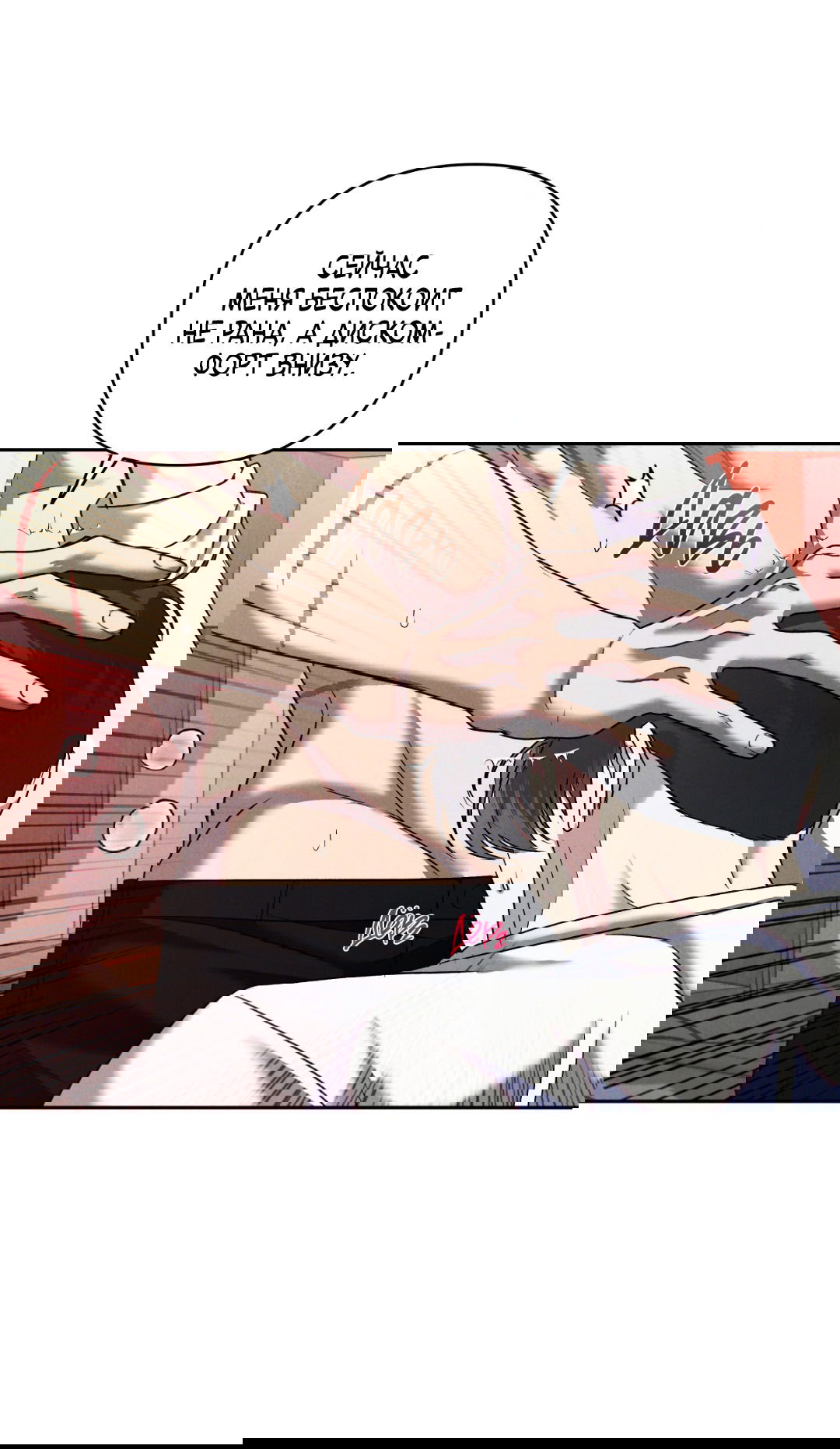 Манга Эдем - Глава 36 Страница 36