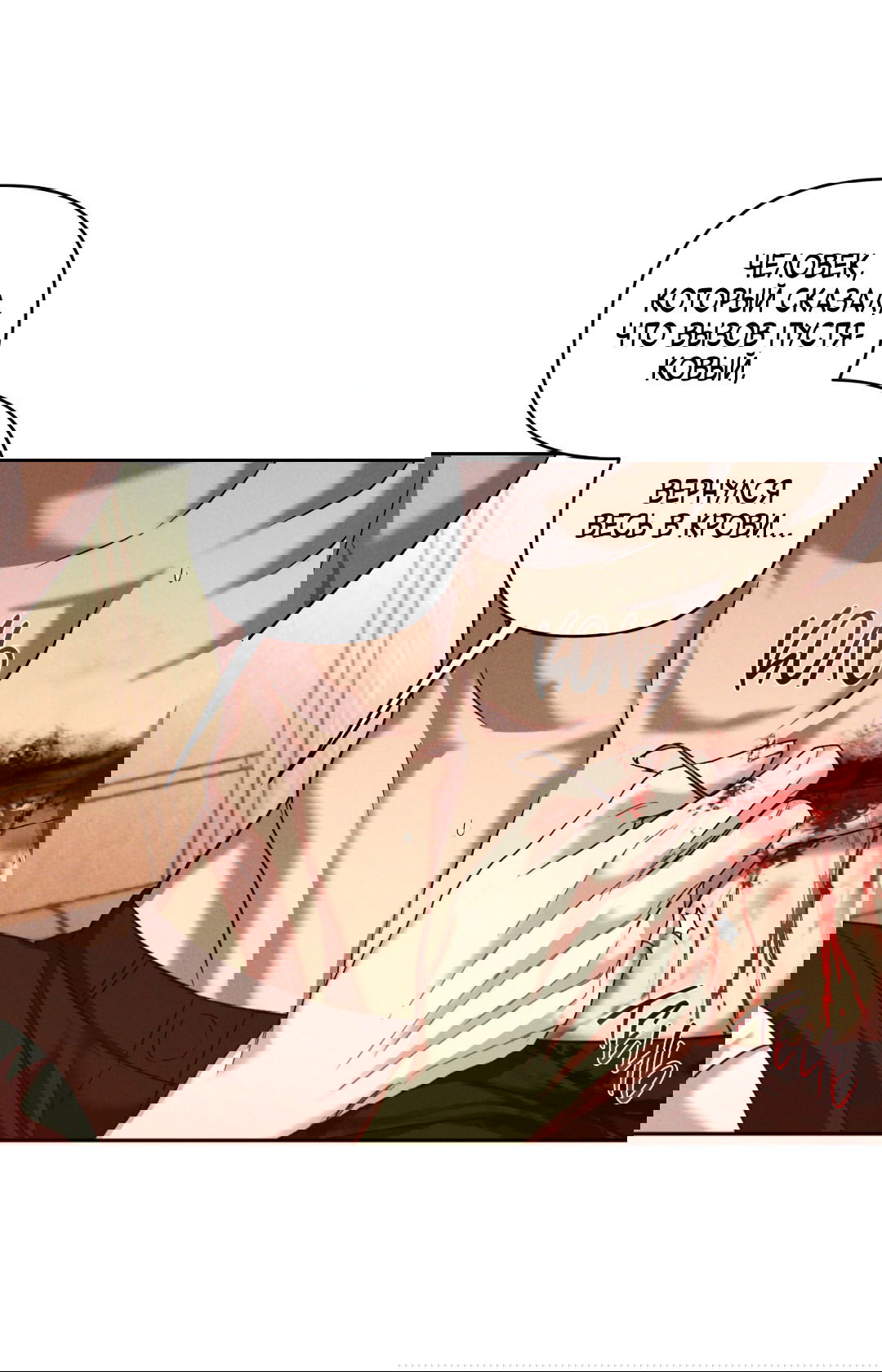 Манга Эдем - Глава 36 Страница 20