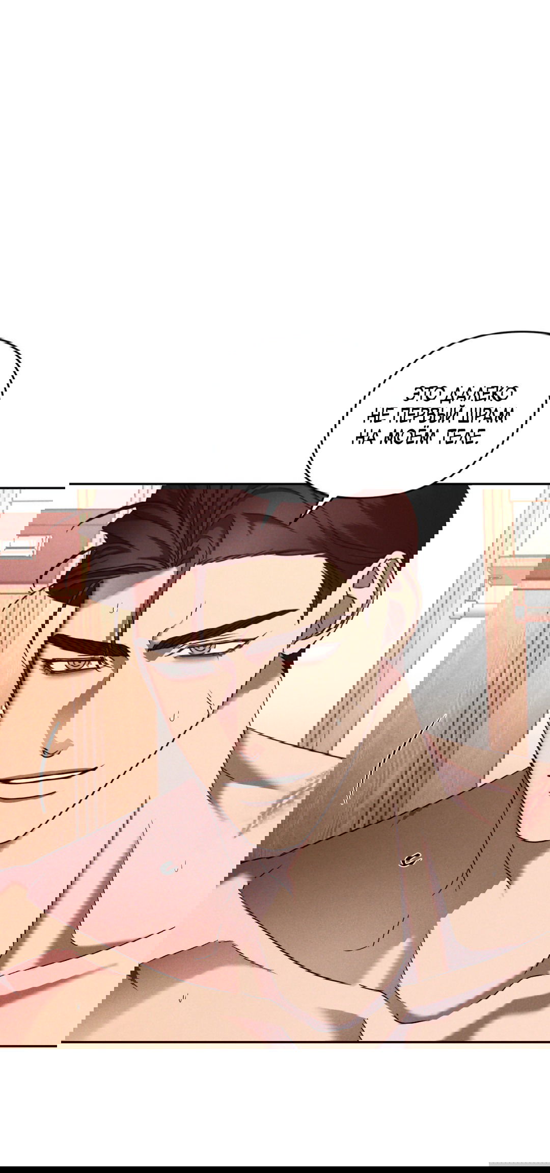 Манга Эдем - Глава 36 Страница 10