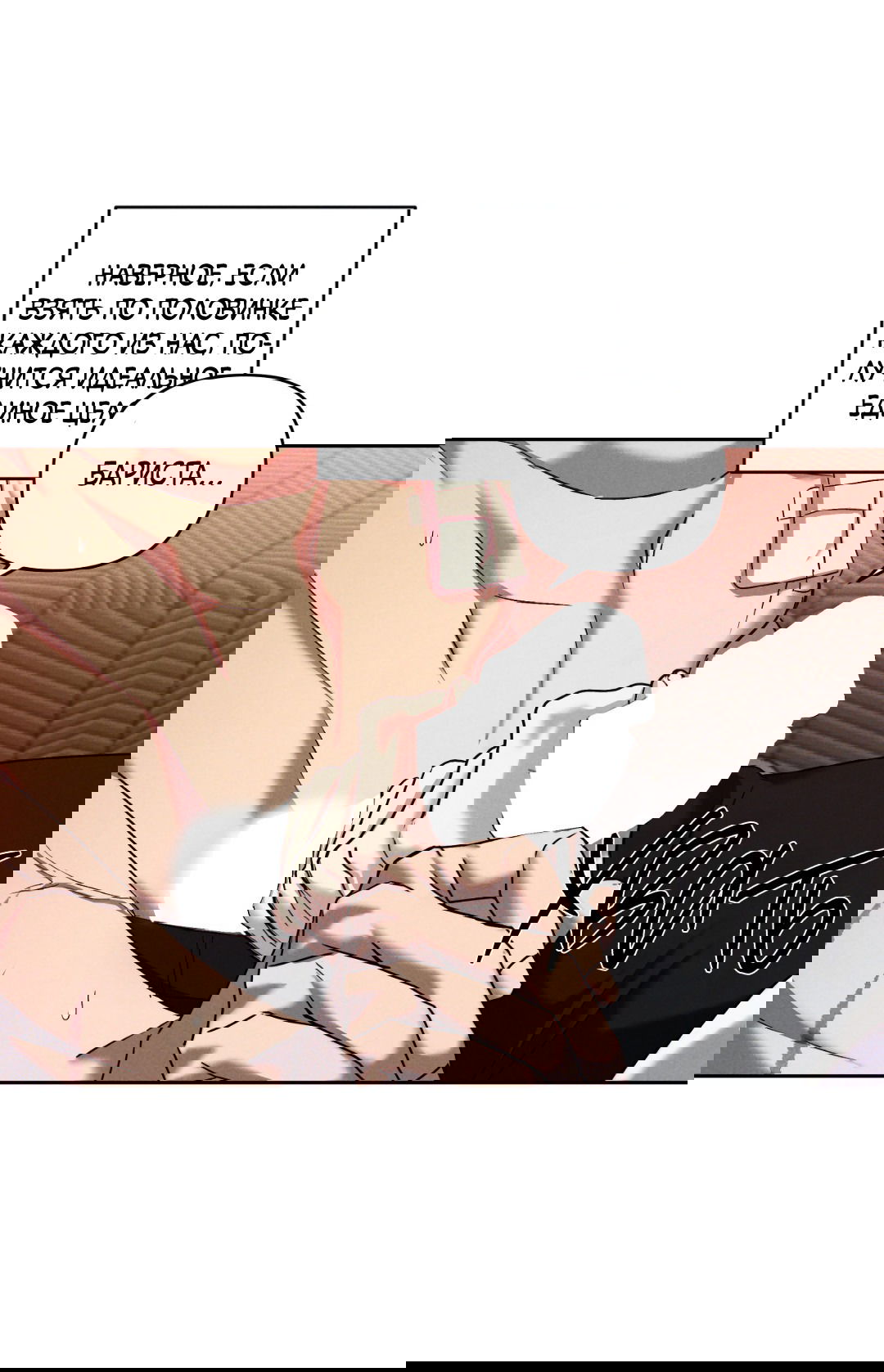 Манга Эдем - Глава 36 Страница 47