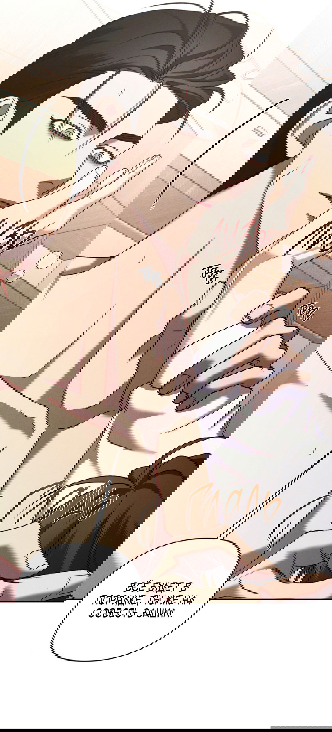 Манга Эдем - Глава 36 Страница 35