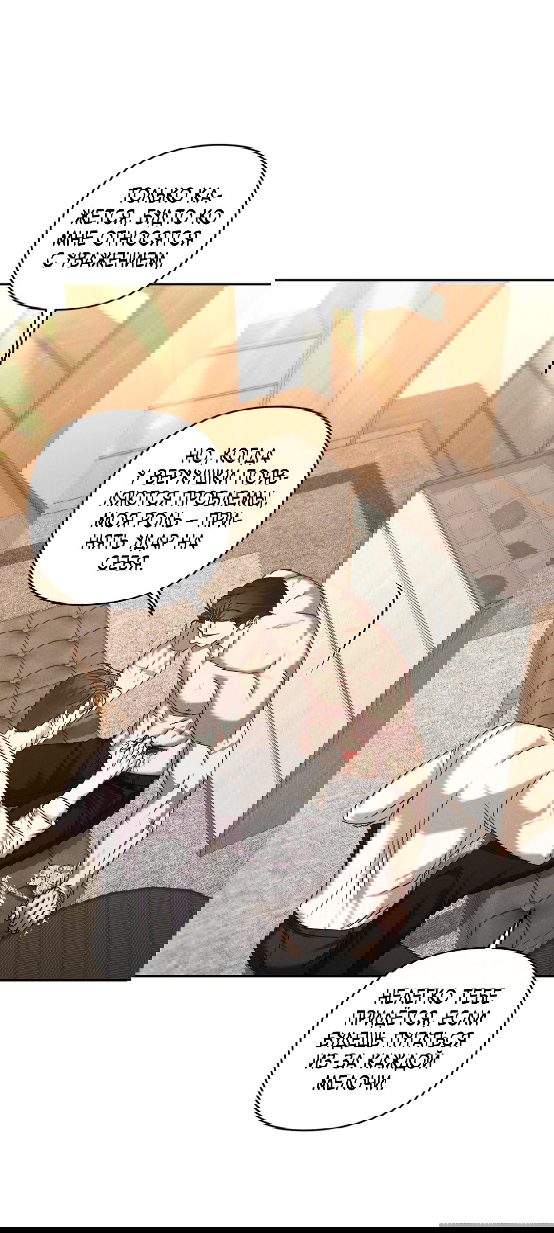 Манга Эдем - Глава 36 Страница 22