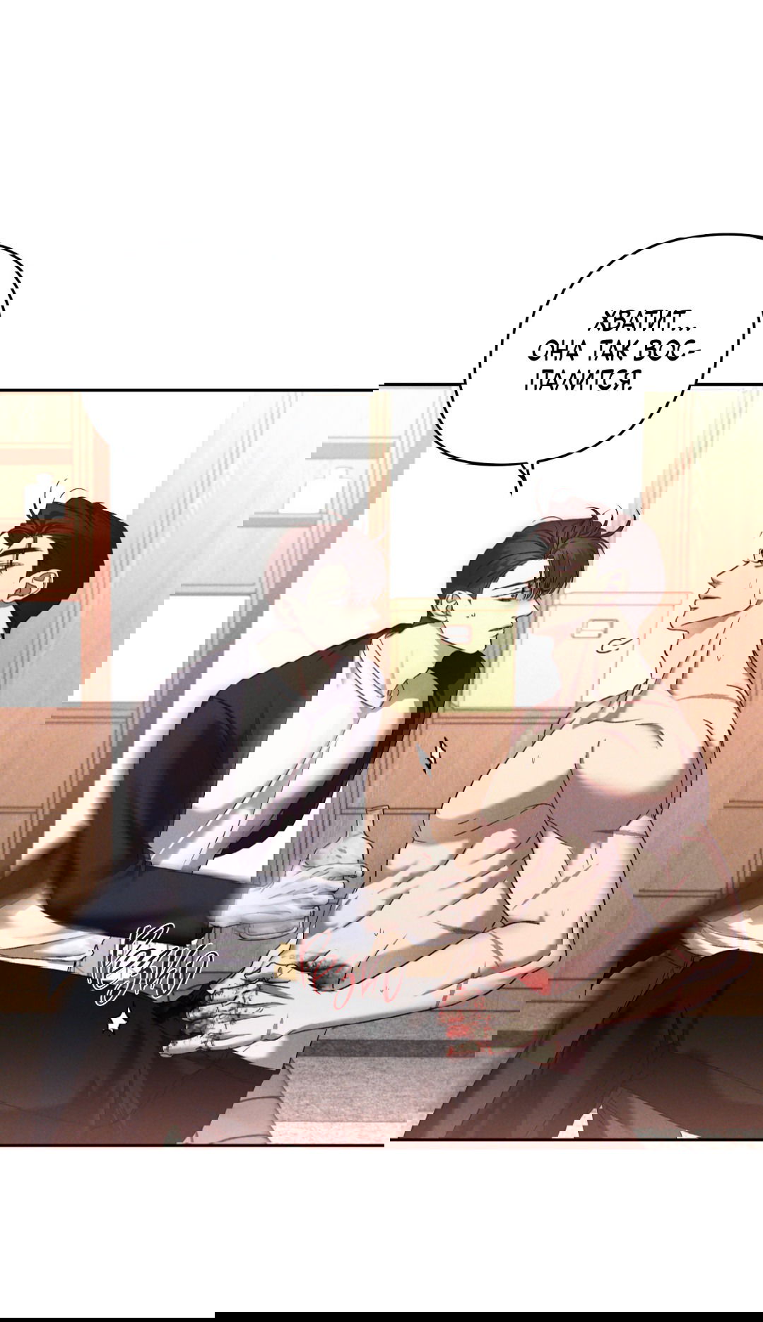 Манга Эдем - Глава 36 Страница 7