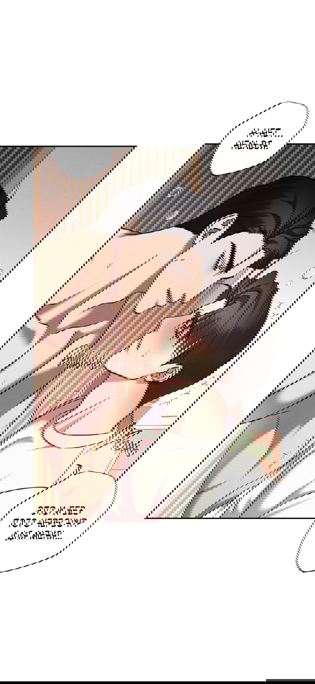 Манга Эдем - Глава 36 Страница 49