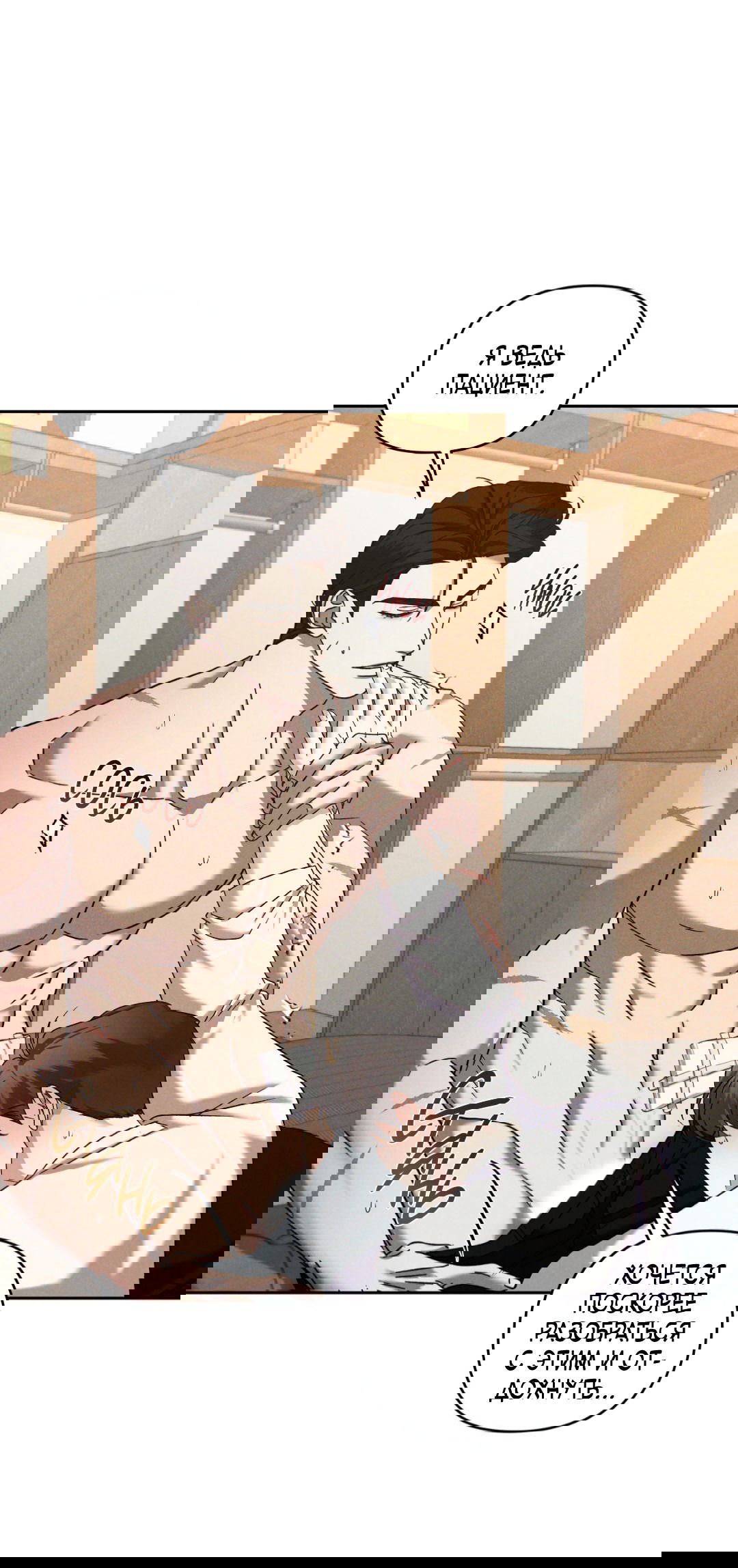 Манга Эдем - Глава 36 Страница 37