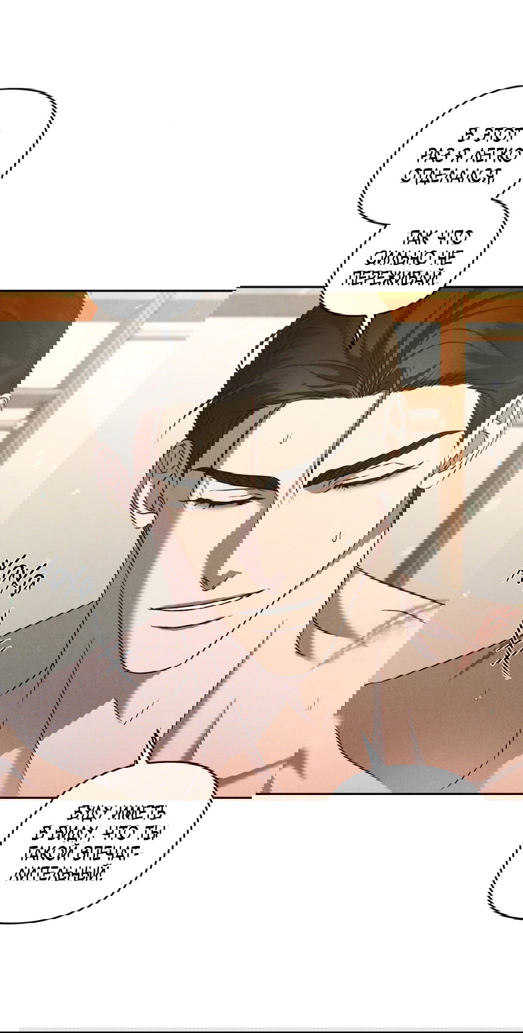 Манга Эдем - Глава 36 Страница 23