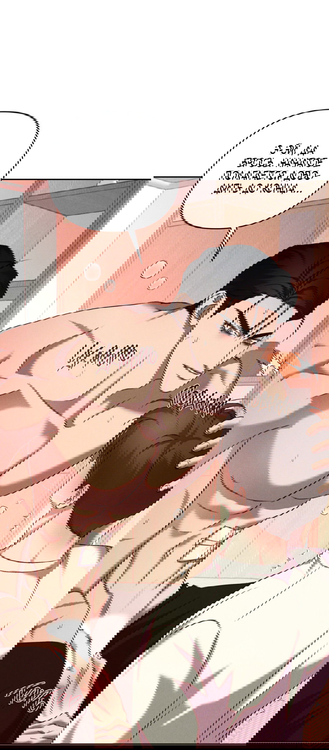 Манга Эдем - Глава 36 Страница 50