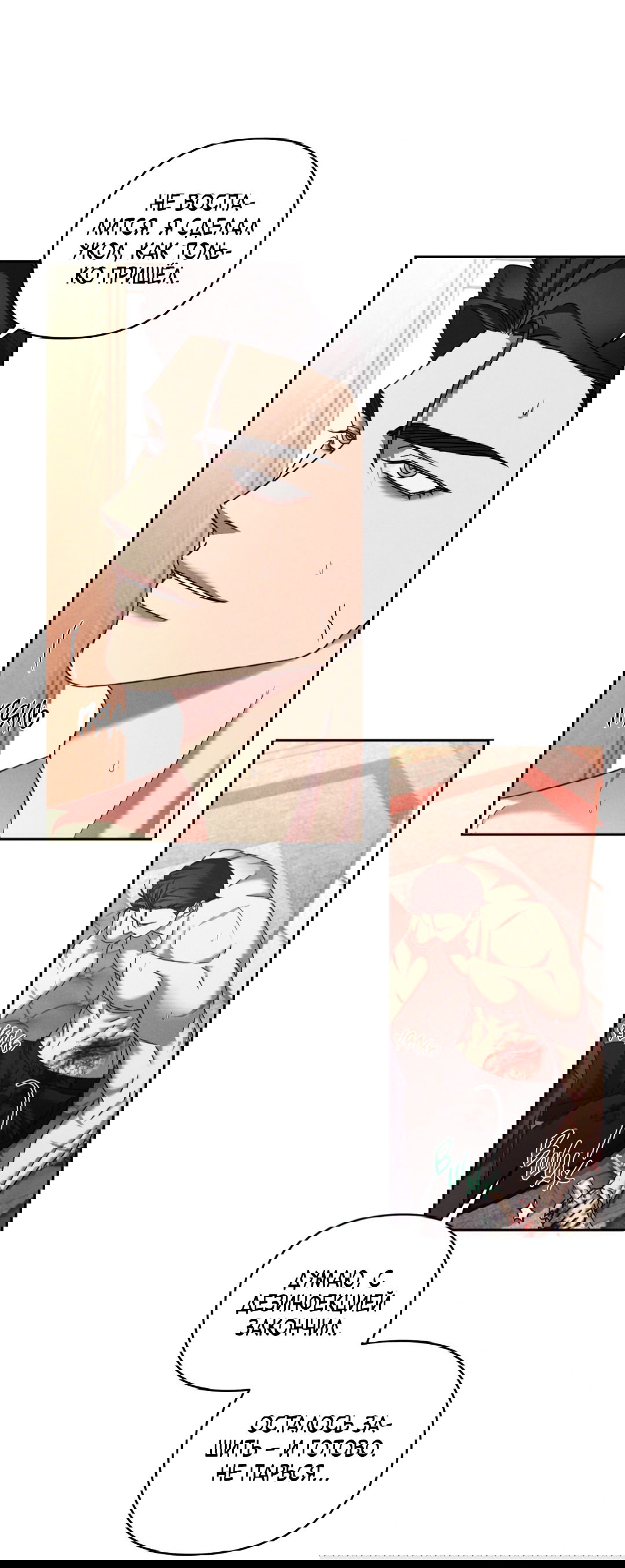 Манга Эдем - Глава 36 Страница 8