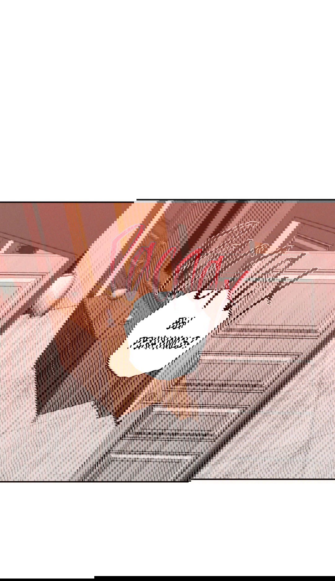 Манга Эдем - Глава 36 Страница 1