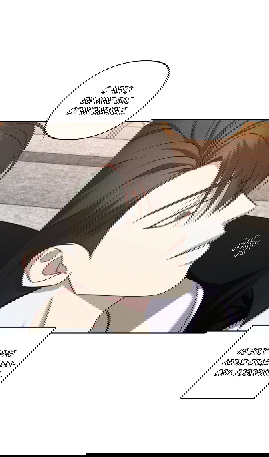 Манга Эдем - Глава 36 Страница 29