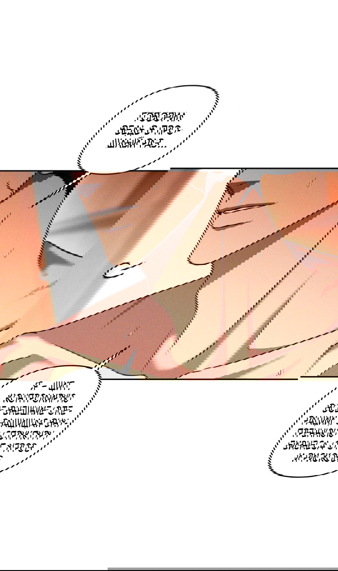 Манга Эдем - Глава 36 Страница 21