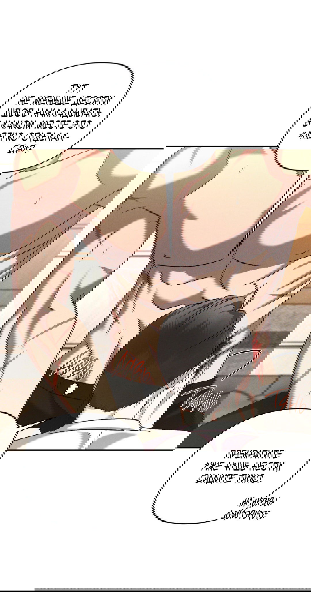 Манга Эдем - Глава 36 Страница 24