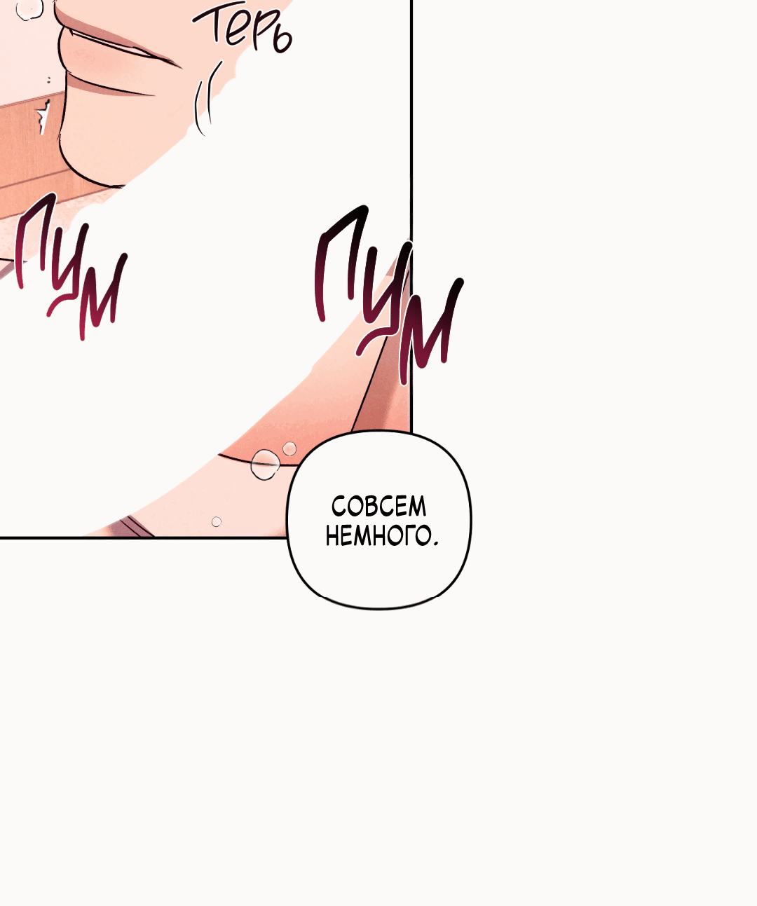 Манга Эдем - Глава 36 Страница 52