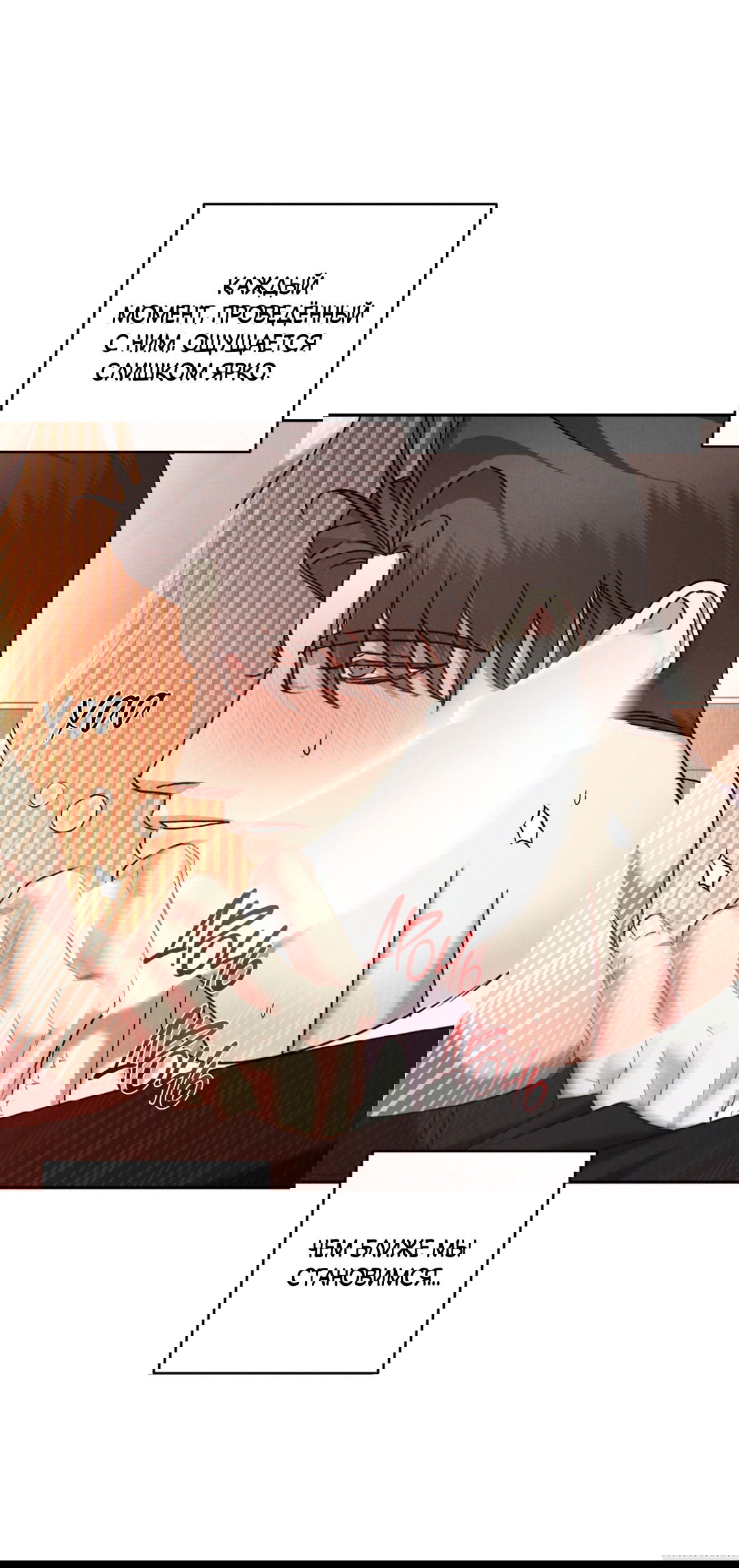 Манга Эдем - Глава 36 Страница 45