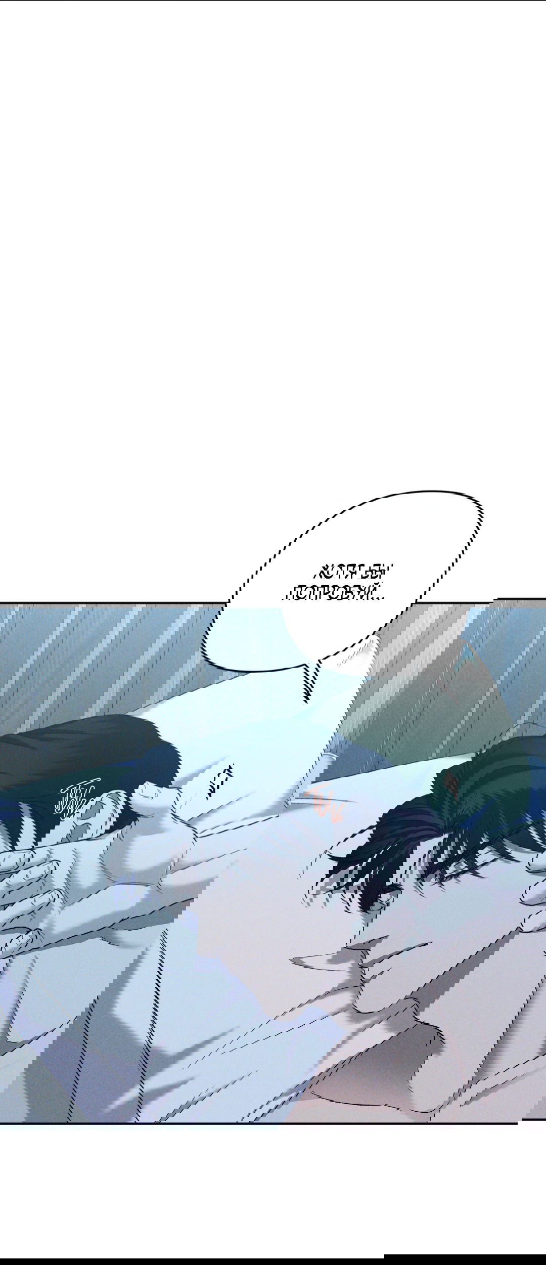 Манга Эдем - Глава 37 Страница 35