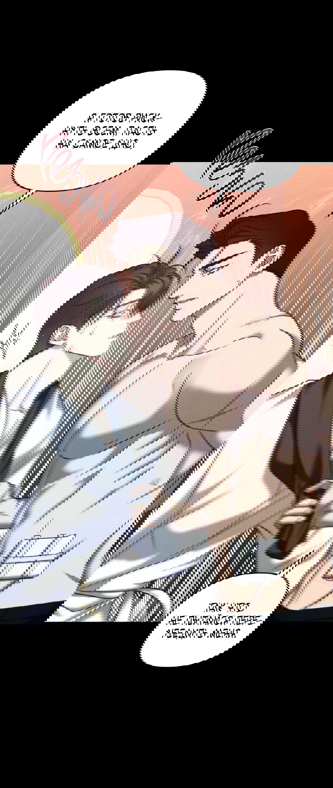 Манга Эдем - Глава 37 Страница 30