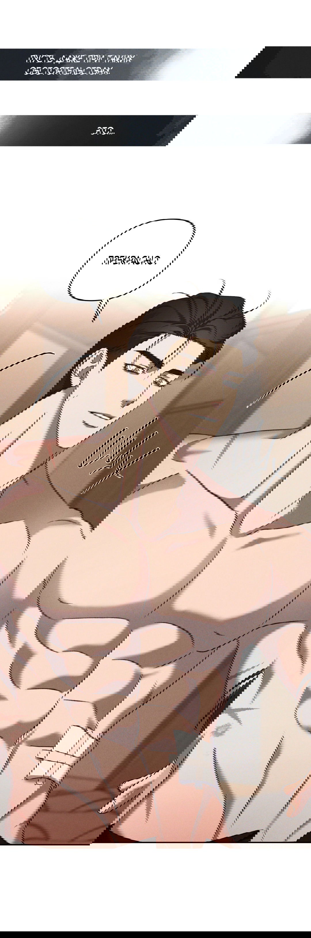 Манга Эдем - Глава 37 Страница 12