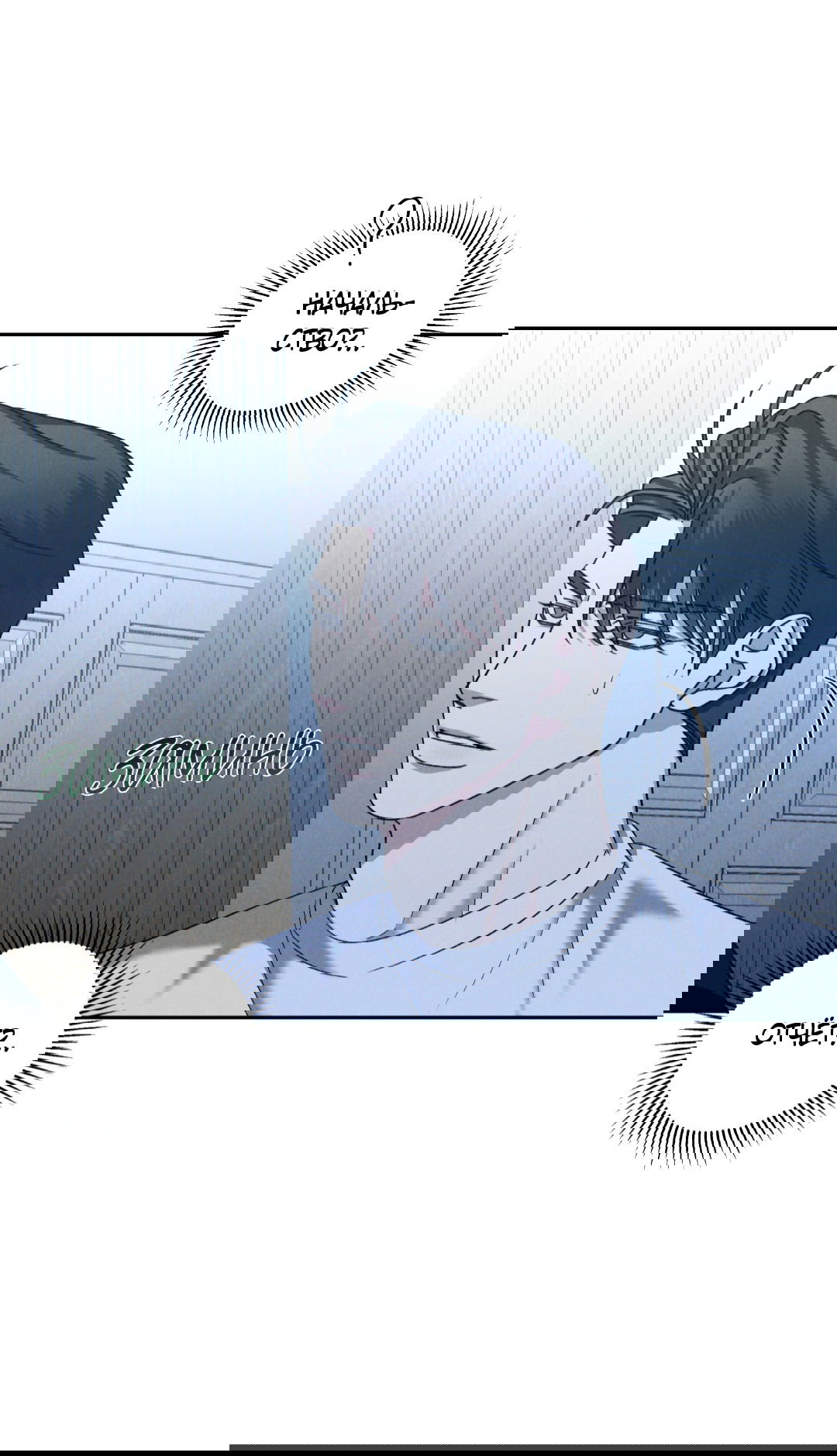 Манга Эдем - Глава 37 Страница 50