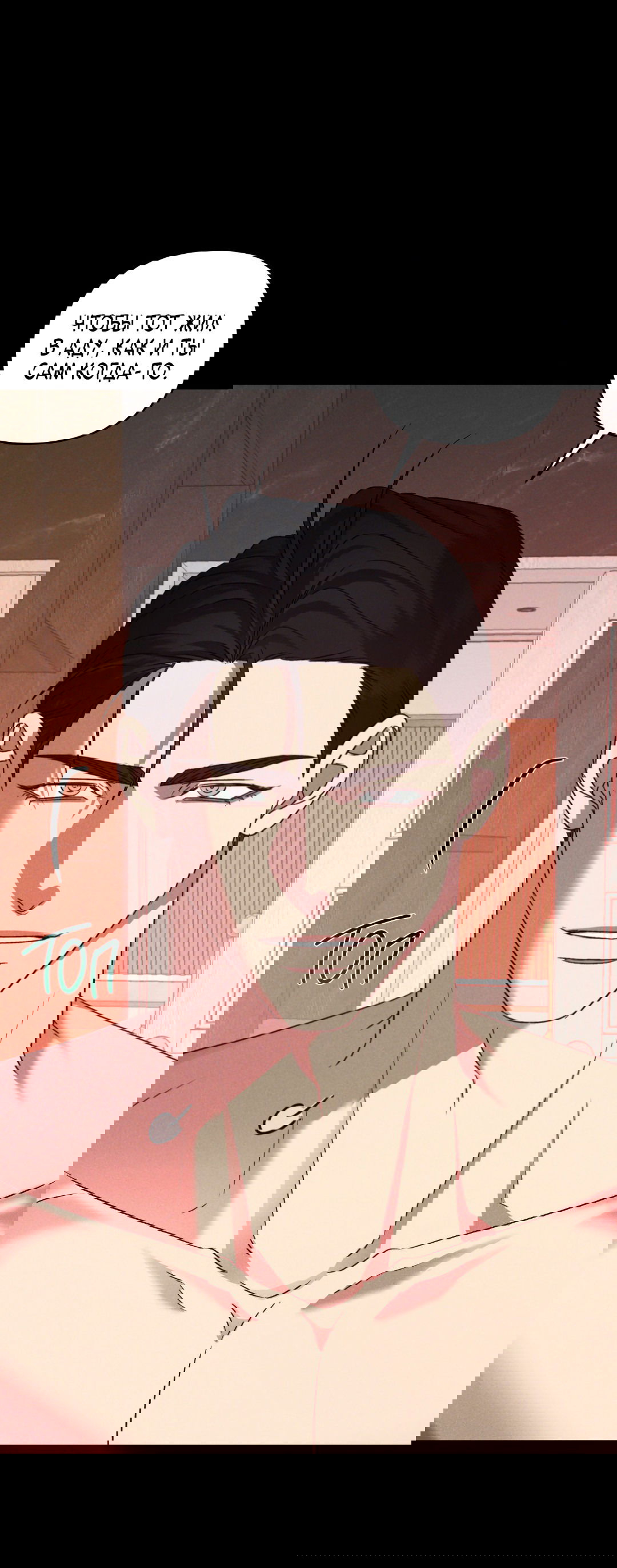 Манга Эдем - Глава 37 Страница 28