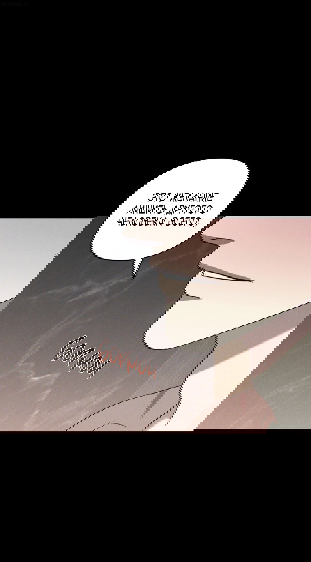 Манга Эдем - Глава 37 Страница 27