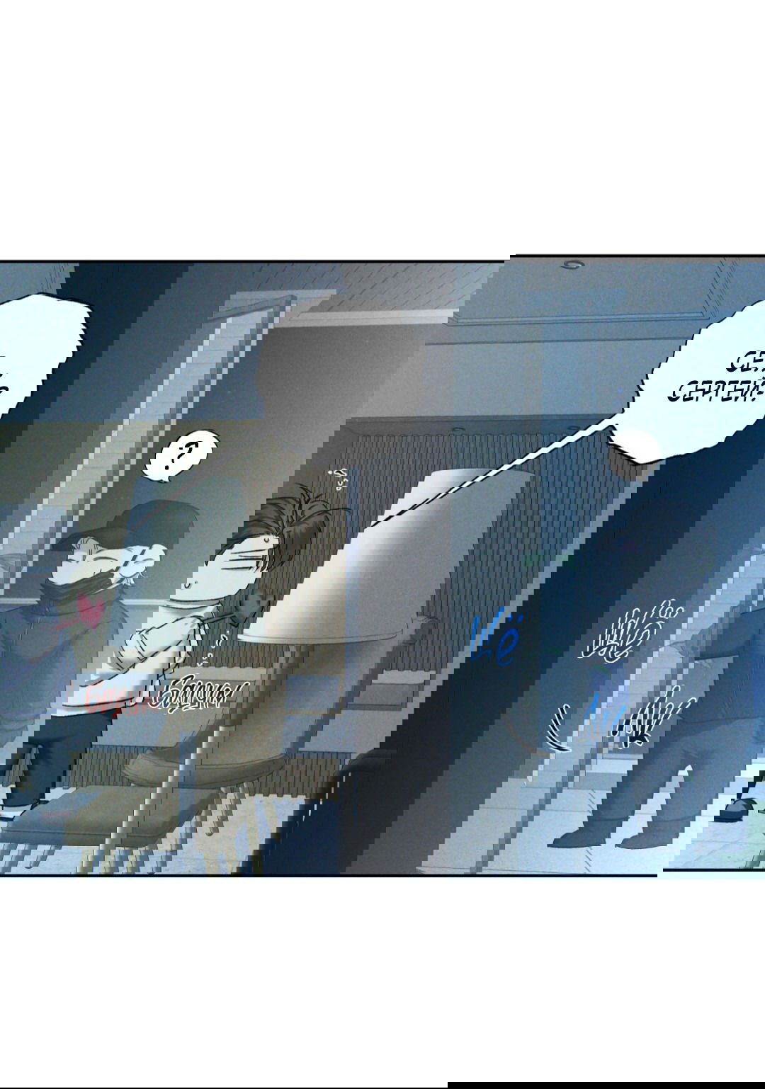 Манга Эдем - Глава 37 Страница 40