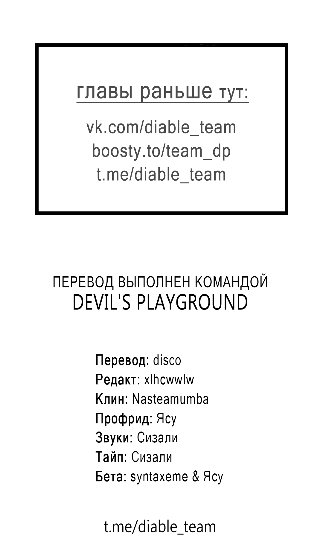 Манга Эдем - Глава 37 Страница 56