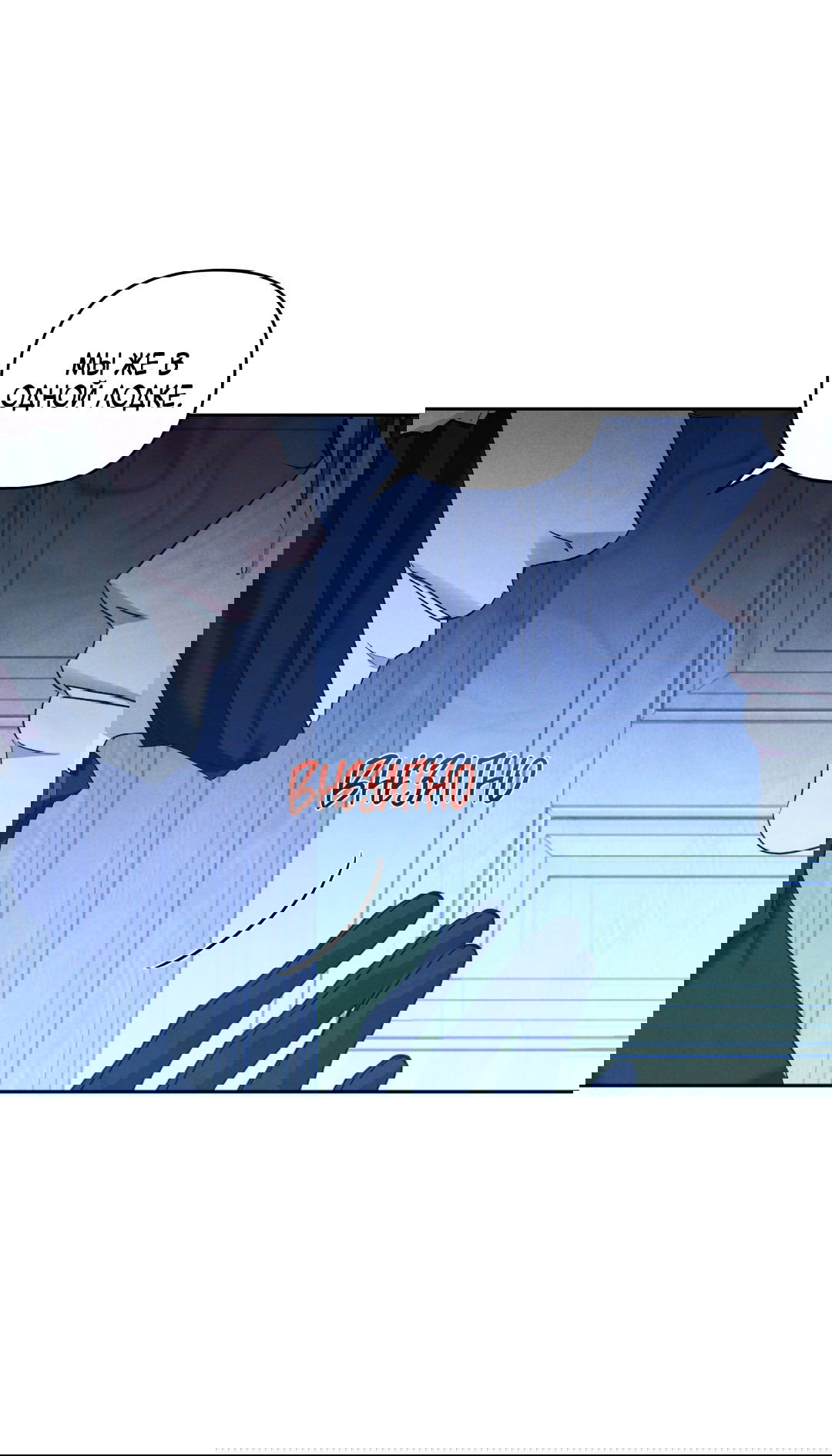 Манга Эдем - Глава 37 Страница 53