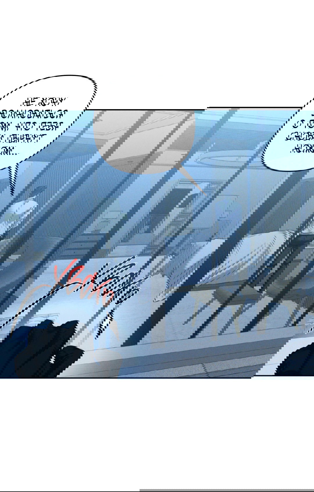 Манга Эдем - Глава 37 Страница 36