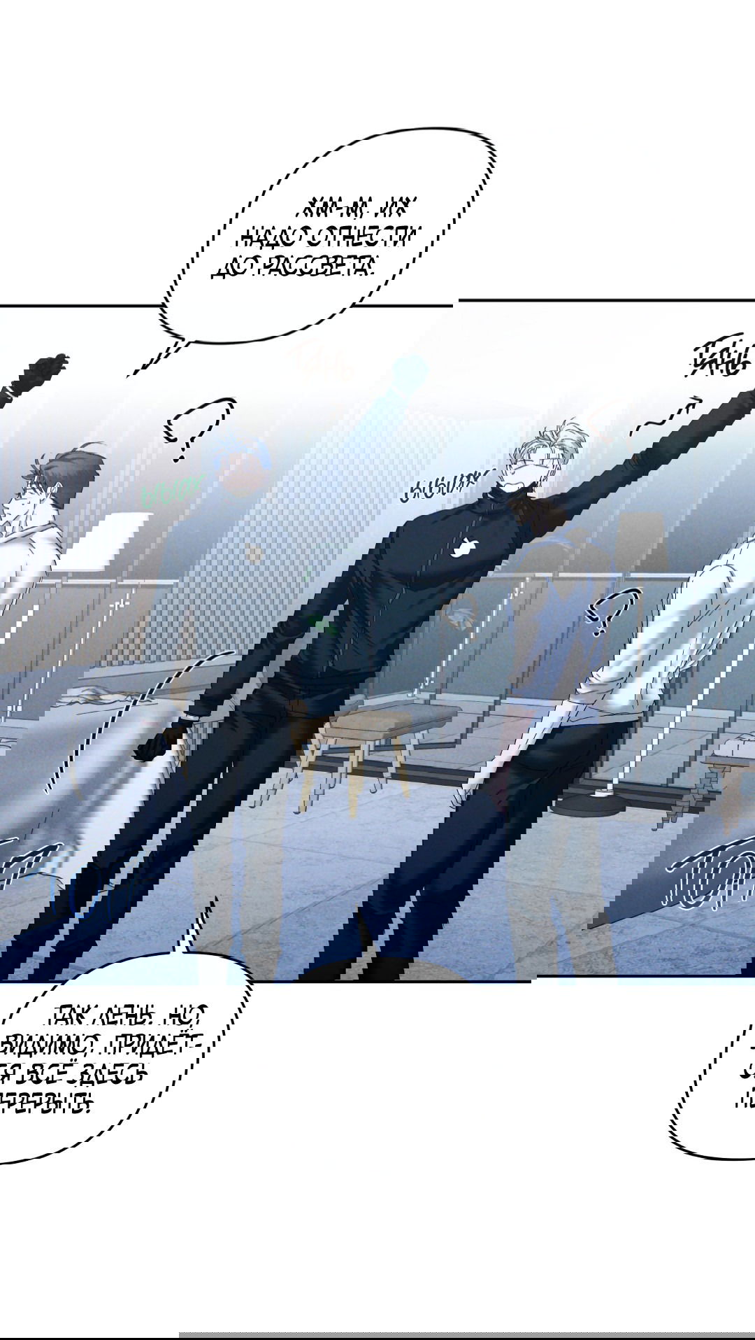 Манга Эдем - Глава 37 Страница 47