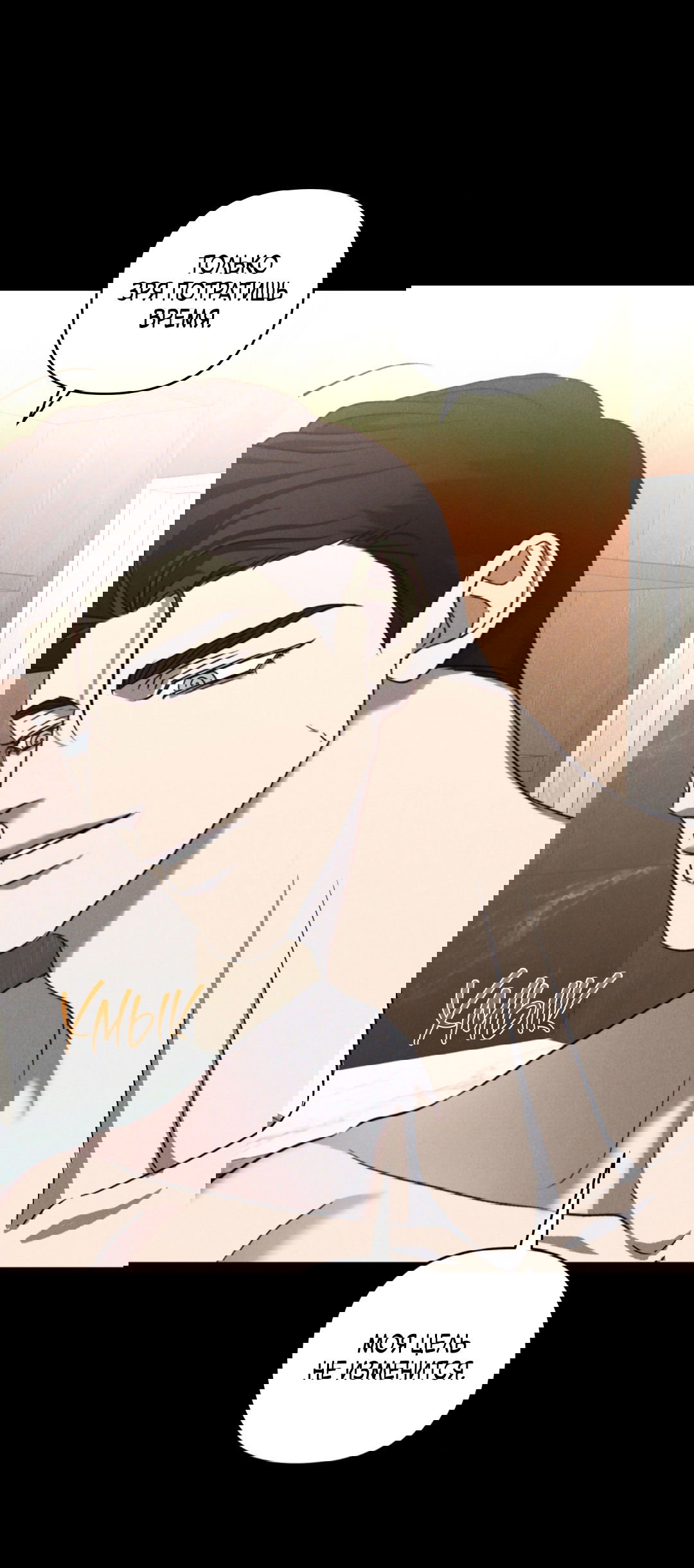 Манга Эдем - Глава 37 Страница 32