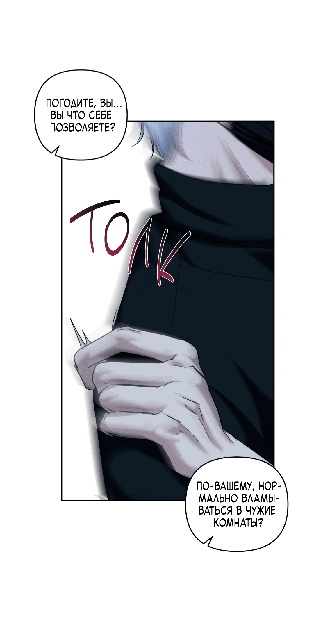 Манга Эдем - Глава 37 Страница 48