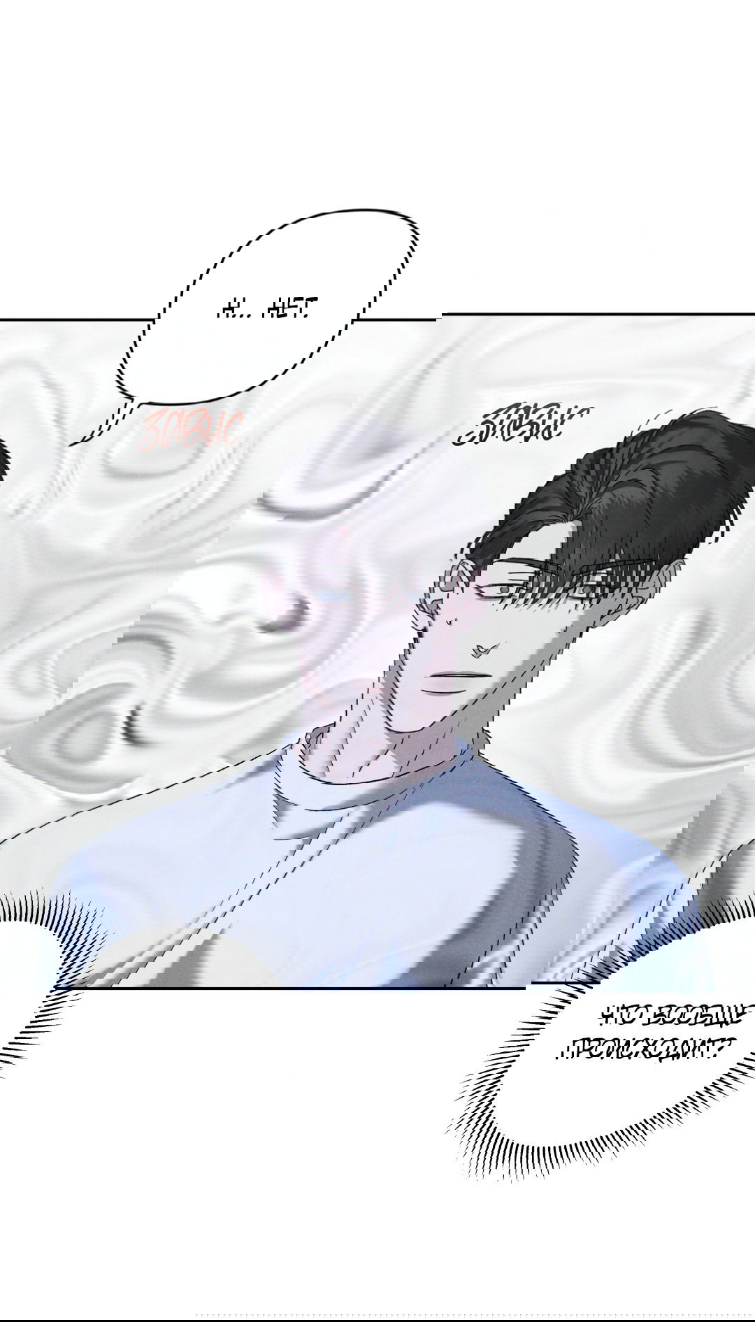 Манга Эдем - Глава 37 Страница 46