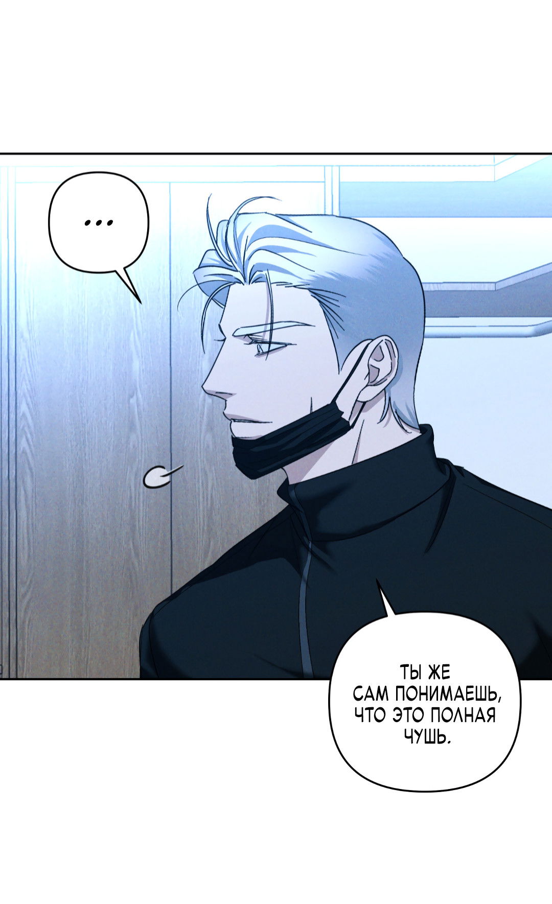 Манга Эдем - Глава 38 Страница 14