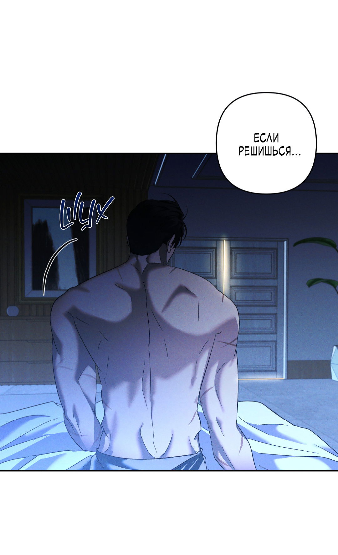 Манга Эдем - Глава 38 Страница 39