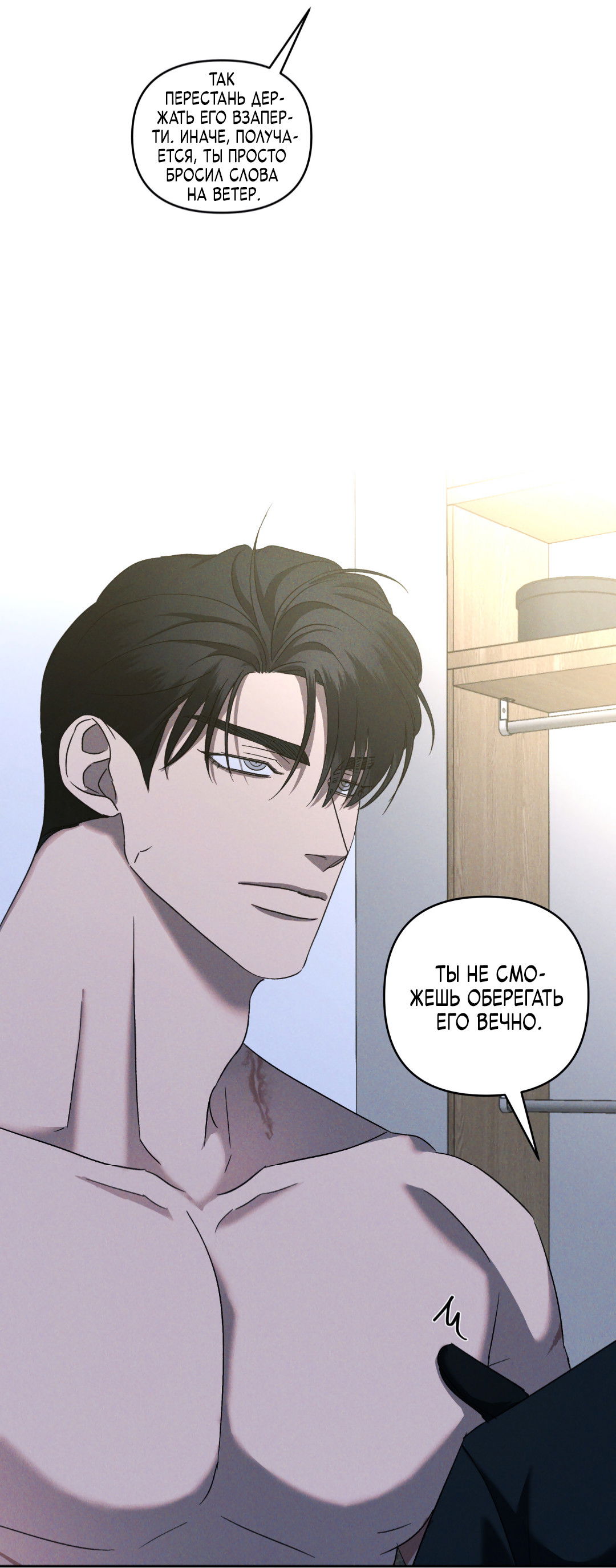 Манга Эдем - Глава 38 Страница 46