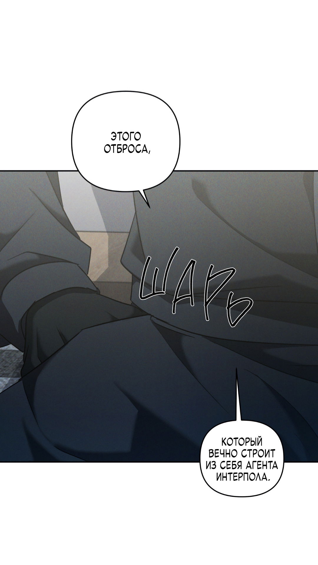 Манга Эдем - Глава 38 Страница 22