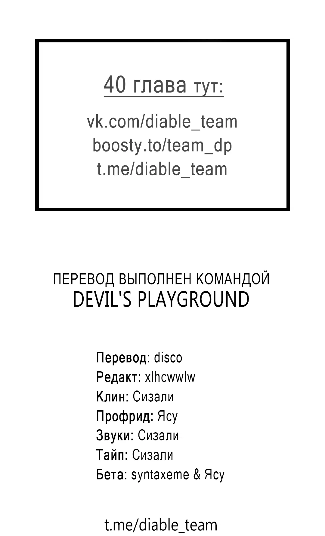 Манга Эдем - Глава 38 Страница 59